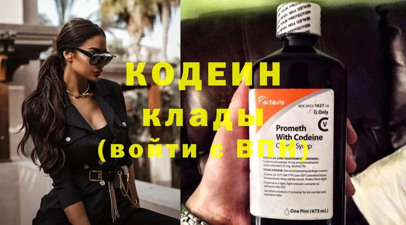 купить  цена  Белово  Codein Purple Drank 